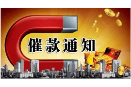 高陵讨债公司成功追回拖欠八年欠款50万成功案例